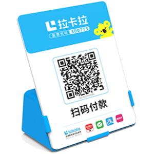 明光拉卡拉全能收款Q码